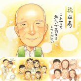 卒寿のプレゼントに、ずっと飾っていたくなる似顔絵です。下書き確認ができるので、安心して贈れます。 似顔絵 ギフト 卒寿 名入れ 贈り物 手描き プレゼント 卒寿 長寿 記念 米寿 おばあちゃん 祖父母 おじいちゃん 下書き確認 修正無料 名入れ かわいい そっくり サプライズ 親孝行 長寿祝い 90歳 卒寿 一生もの 引っ越し 百寿祝い ハロウィン 二次会 イラスト 初任給 お祝い返し 大量注文