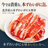 本ずわいかに脚肉100％ 3缶組 / 本ずわいがに ズワイガニ 蟹缶 カニ缶 一番脚肉 棒肉 3缶セット 高級 海鮮 贈答 ギフト 白箱 お取り寄せ / 太く食べ応えのある一番脚肉を贅沢に詰めた 豪華な本ずわいがに缶詰セット