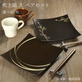 【4柄から2枚選べる】吹上皿 大 ペアセット 22.5cm 越前漆器 日本製 角皿 大皿 パスタ皿 盛皿 結婚祝い 新築祝い 結婚記念日 ギフト