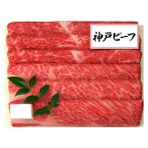 三田屋総本家 神戸ビーフすき焼き・しゃぶしゃぶ用 (KBD-100SS) [お中元][お歳暮] ※送料無料(北海道・沖縄・離島への配送不可)