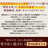 お得セット酵素女神本生濃縮酵素ペースト1箱+エニュースーパーザイムプラスフォー 2本　ENEW SUPERZYME PLUS 4  酵素ドリンク