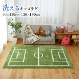 ラグ カーペット 室内 サッカー キッズマット キッズ サッカー場 運動場 練習場 スポーツ 男の子 親子ゲーム おしゃれ 床暖房対応 ホット 対応 知育 児童向け 子供マット 洗濯可能 洗える 撥水 防音 滑り止め 長方形 ラシニコ 新生活