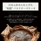 【和三盆バスクチーズ 4号】ギフト チーズケーキ プレーン ショコラ 抹茶 お誕生日 結婚祝い 内祝 出産祝い お取り寄せ 大人気 デザート おやつ【送料無料※一部地域を除く】