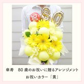 年齢バルーン入り フラワーアレンジメント バルーンフラワー フラワーギフト 生花 花 ギフト プレゼント バルーン Lサイズ 長寿のお祝い 還暦 古稀 喜寿 傘寿 米寿 卒寿 白寿 還暦祝い 古稀祝い 喜寿祝い 傘寿祝い 米寿祝い 卒寿祝い 還暦のお祝い 古稀のお祝い  古希のお祝い  喜寿のお祝い  傘寿のお祝い  米寿のお祝い  卒寿のお祝い 誕生日 父 母 祖父 祖母 センスがいい 