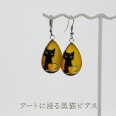 ピアス 猫 黒猫 大ぶり 揺れる フック ステンレス 金属アレルギー対応 しずく カラビナ型 選べる レディース 片耳 1個売り