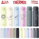 【名入れ可能】名入れ サーモス・THERMOS 真空断熱構造ステンレスボトル 水筒 500ml JNL-505 JNL-506 JNL-S500【名入れ 誕生日プレゼント 女性 男性 女友達 20代 30代 父 母 子供 出産祝い 男の子 女の子 入学祝い 還暦祝い 退職祝い 結婚祝い 食器 保冷保温 魔法瓶 名入れ タンブラー おしゃれ】