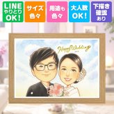 結婚式 ギフト 似顔絵 手描き 名入れ プレゼント 贈り物 結婚式 結婚祝い ウェディング 婚礼 ウェルカムボード 新郎 カップル 両親 新婦 名入れ 下書き確認 修正無料 一生もの 宝物 親孝行 喜ばれる 思い出 一生もの ブライダル ウェディング お祝い返し 感激 メモリアルギフト 米寿祝い サプライズ 百寿祝い お祝いの品 節目 大人数 ハロウィン 古希祝い