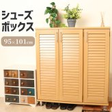 収納家具 ラック ルーバーシューズボックス ワイド ナチュラル
