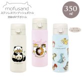 モフサンド mofusand ステンレスワンプッシュボトル 送料無料 水筒 保温 保冷 猫 350ml マグボトル スリム かいじゅうにゃん どーなつにゃん パンダにゃん モフサンド パンダにゃん