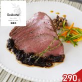 颯香亭 監修 宮崎牛 ローストビーフ 290g ソース付き ギフト 肉惣菜 牛肉 オードブル 冷凍 バルサミコソース