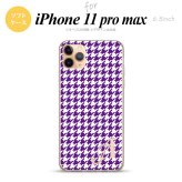 iPhone11ProMax iPhone11pro max スマホケース ソフトケース 千鳥 格子 小 紫 白 +アルファベット メンズ レディース nk-i11pm-tp908i