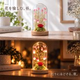 名入れ フラワーガラスドーム ＬＥＤライト付き 選べる４色 名前・メッセージ・日付刻印 ギフト 枯れない花 水やり不要 木製台座 誕生日 母の日 結婚祝い 結婚記念日 記念品 退職祝い 女性 母 妻 彼女 友達 おしゃれ インテリア プレゼント