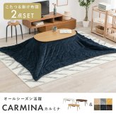 ベッド 寝具 こたつ＋うす掛け布団 ２点セット カルミナビケ 90×50cm 木目調 折れ脚 折りたたみ 角がない 省エネ コンパクト 一人暮らし ワンルーム 組立式 こたつ テーブル 布団 カルミナ950+ビケ950
