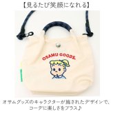 OSAMU GOODS ショルダーバッグ 通販 ショルダーバック 小さめ 斜めがけバッグ オサムグッズ 原田治 ナイロン ロープハンドル バッグ かわいい 軽量 軽い 撥水 キャラクター レディース 2wayショルダー OTNS-03 レトロ 可愛い 旅行