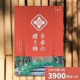 カタログギフト 日本の贈り物 梅 うめ 送料無料 お祝い 内祝い 結婚祝い 出産祝い 新築祝い 引き出物 引出物 香典返し プレゼント 人気 30代 40代 50代 60代 上質 食品 食べ物 食器