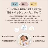 キッズ家具 子供用 パステルカラーの積み木クッション ミニサイズ 【BLOCCHI mini－ブロッチ ミニ－】 8個セット