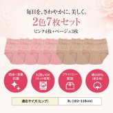さわやか安心花柄レース深ばき安心ショーツ 2色7枚組 レギュラー用 3L