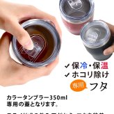 LEUN公式 名入れ タンブラー カスタム 専用 ひとことプレゼント ギフト 13色 真空ステンレス カラータンブラー 350ml |保冷 保温 名前入り 先生 敬称 おしゃれ お祝い 卒業 退職 還暦 還暦祝い 誕生日 誕生日プレゼント 結婚 結婚祝い 新築 成人式 記念日 記念品 父の日