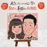 記念日のお祝いに、感謝の気持ちが伝わる似顔絵ギフト。 両親 ギフト 似顔絵 名入れ 贈り物 プレゼント 手描き 記念日 結婚記念日 誕生日 お祝い 両親 彼氏 彼女 恋人 名入れ 修正無料 下書き確認 親孝行 宝物 一生もの 似てる 夫婦 宝物 一生もの 記念日 カラフル 披露宴 傘寿祝い オリジナル お祝い返し 感謝 古希祝い キレイ 大量注文 バレンタインデー ウェディングギフト