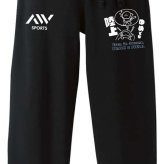陸上競技 マラソン ランニング スウェットパンツ メンズ レディース キッズ 裏パイル スエット ルームウェア スポーツ ジャージ 綿100 長スボン 名入れ おしゃれ 文字入れ無料 「ゆめでも陸上」 アートワークスコウベ 【送料無料】