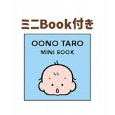 おおのたろうバスボール [26-6060-570] 83807 ギフト