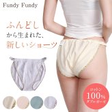 ふんどしショーツ レディース フンディーフンディー コットン100％ ダブルガーゼ ふんどしパンツ ナイトショーツ 締め付けにくい ゆったり 女性用 下着 インナー 天然素材 綿100％ バックゴム 日本製 M L LL 就寝用 リラックス 母 妻 女性 誕生日 母の日 プレゼント ギフト