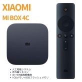 Xiaomi Mi box 4c メディアストリーミング端末 小米盒子4c 4K HDR対応  スマートテレビ MDZ-20-AA ブラック シャオミ 当店限定USBメモリ付【中級者向け・設定サポートなし】