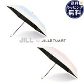 【無料ラッピング】 ジル バイ ジルスチュアート JILL by JILLSTUART 日傘 傘 スレンダーハンドル 晴雨兼用 折りたたみ 遮光率99.99% レディースブランド 正規品 新品 ギフト プレゼント 人気 おすすめ 誕生日 記念日 クリスマス 送料無料 jbj522393