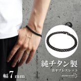 純チタン製 軽い 喜平ブレスレット ブラック チェーンブレスレット 幅7mm つけっぱなし なめらかなカット かっこいい クール シンプル大人 メンズ 男性 金属アレルギー対応