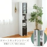 食器棚 キッチン収納 すきま 隙間収納 キッチン ミニ キッチン家電収納 家電ラック 家電収納棚 コンパクト 収納 スリム ラック 棚 幅30 高さ 180 扉付 キッチンラック：