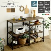 キッチンカウンター キッチン収納 ヴィンテージ調 調節可能 120cm レンジラック キッチンラック レンジ台 収納棚 おしゃれ 北欧 シンプル 新生活
