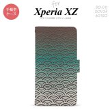 【手帳型 スマホ カバー ケース】【SO01J】【エクスペリア XZ 】手帳型 ケース SO-01J スマホ カバー XPERIA XZ エクスペリア 青海波 青 nk-004s-so01j-dr1714【メール便送料無料】