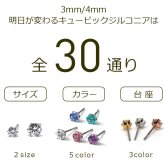 【在庫限り】セカンドピアス つけっぱなし ピアス 明日が変わるキュービックジルコニア 3mm 軸太 ロングポスト 金属アレルギー対応 ステンレス 医療用 サージカル 片耳 1個