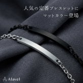 【つけっぱなしok】 数量限定 新色追加 シンプル チェーン アンクレット プレート 刻印無料 ペア販売 アレルギー フリー ステンレス 名入れ 刻印 カップル ギフト プレゼント 記念日 レディース メンズ ペア 仲良し お揃い おしゃれ アクセサリー Alavel ブランド エラベル MS チェーン ペア 友達 恋人 デート プレゼント 記念 推し活 大人 海 夏