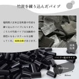補充用パイプ 竹炭パイプ やわらかめ 消臭 通気性 日本製 500g 洗える（手洗い）