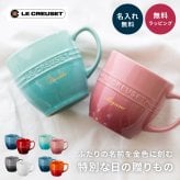 名入れ マグカップ ル・クルーゼ レジェ・マグ ル・クルーゼ ペア セット 大きめ 350ml 耐熱 電子レンジ オーブン 陶器 カップ 食洗機対応 誕生日 結婚祝い 退職祝い 定年 長寿 昇進 お祝い プレゼント ギフト おしゃれ かわいい カップル 夫婦 パートナー 
