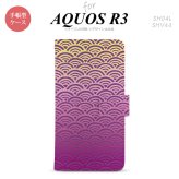 SH-04L/SHV44 AQUOS R3 手帳型スマホケース カバー 青海波 紫 黄  nk-004s-r3-dr1711