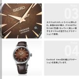 セイコー プレザージュ SEIKO PRESAGE 自動巻き メカニカル 腕時計 メンズ HCB003J カクテルタイム Cocktail Time Spotlight【2026 新作】