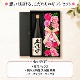 久保田 萬壽 お酒 純米大吟醸 酒 日本酒 720ml 万寿 ギフト プレゼント日品 ソープフラワー フラワーボックス 花 お花 定年退職 還暦祝い 退職祝い 男性 女性 お祝い 古希 喜寿 傘寿 米寿 卒寿 白寿 百寿