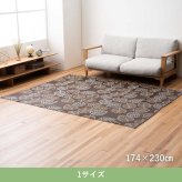 ラグ カーペット 『プラト』 174×230cm