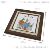 アートフレーム サムトフト みんなでお茶 st-04018 絵画 ギフト アート おしゃれ 北欧 インテリア お部屋