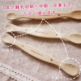 出産祝い 離乳食スプーン 名入れ 木製 5000円 女の子 ファーストスプーン お食い初め 赤ちゃん 日本製 カトラリー 木の食器 木製食器 離乳食用 自然塗料 安心 プレゼント ギフト おしゃれ かわいい 長い 男の子 飛鳥工房【送料無料】
