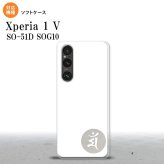 Xperia 1V Xperia 1V スマホケース 背面ケースソフトケース 梵字 マン 白 2023年 6月発売 nk-xp15-tp591