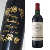 1994年 名前入り彫刻 生まれ年 赤ワイン シャトー ロック ド ボワゾ 辛口 平成6年 名入れ 誕生日プレゼント ワインセット 木箱入【送料無料】