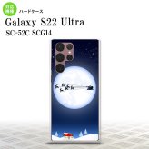 SC-52C SCG14 Galaxy S22 Ultra スマホケース 背面ケース ハードケース 月とサンタ 青 メンズ レディース nk-s22ul-634
