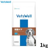 Vets Well ベッツウェル 犬用食事療法食 腎臓ケア 1kg
