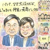 誕生日の記念に、ずっと飾っていたくなる似顔絵です。 感謝 プレゼント 似顔絵 贈り物 ギフト 名入れ 手描き 誕生日 お祝い 記念日 記念 家族 両親 ご両親 祖父 祖母 家族 修正無料 名入れ 下書き確認 かわいい 宝物 そっくり 喜ばれる 宝物 家族 一生もの オリジナル 百寿祝い 色紙 大量注文 卒寿祝い イラスト 二次会 ブライダルギフト 感謝の品 ウェディングギフト サプライズ 米寿祝い