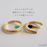 ステンレス スネークリング 2カラー ワンポイント 緑 黒 18KGP ゴールド gold 槌目 オープンリング フリーサイズ レディース 女性 指輪 金属アレルギー対応