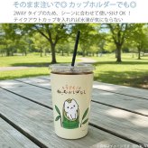 ねこむかしばなし 保温 保冷 タンブラー 450ml  ステンレス タンブラー 定形外 送料無料 猫 ネコ ねこ にゃんこ 2WAY 真空二重構造 かわいい 可愛い テイクアウトカップ 猫雑貨 ももからねこ