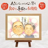 結婚記念日の記念に、写真とは違うぬくもりが伝わる似顔絵です。 プレゼント 似顔絵 金婚式 手描き ギフト 贈り物 名入れ 結婚記念日 長寿 お祝い 誕生日 ご夫婦 祖父 ご両親 家族 名入れ 下書き確認 修正無料 一生もの 実績多数 かわいい 似てる 宝物 一生もの 感謝 結婚50周年 長寿 二次会 節目 オーダーメイド 傘寿祝い 応援 初任給 結婚祝い 還暦祝い 大量注文 感激 お祝いの品